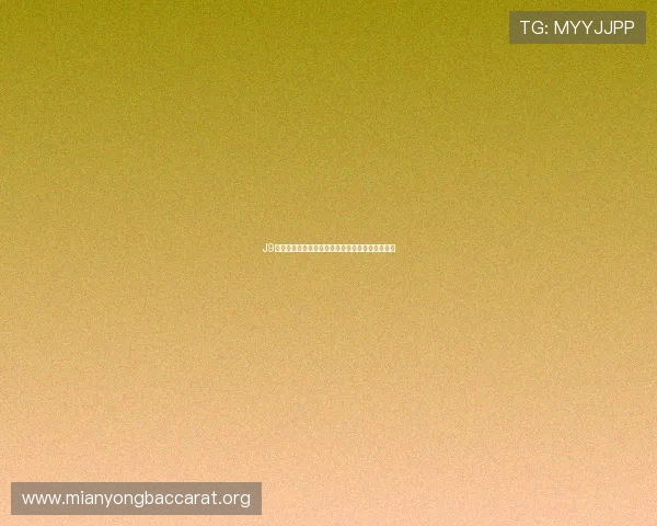 J9九游百家乐玩家实战经验分享与常见问题解决方案