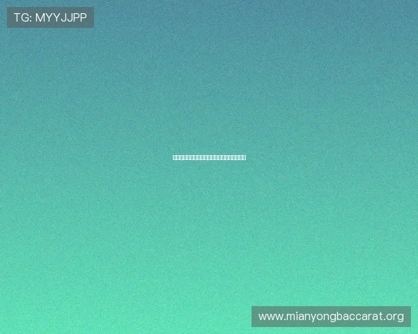 百家乐对刷技巧详解帮助玩家稳赢游戏策略分析