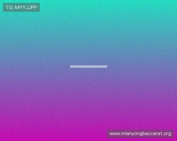 百家乐技巧论坛高手秘籍揭秘高效赢钱的策略与实战技巧