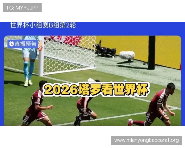 加拿大与卡塔尔在2026世界杯中的交手历史及比赛数据全面解析 加拿大与卡塔尔在2026世界杯中的交手历史及比赛数据全面解析