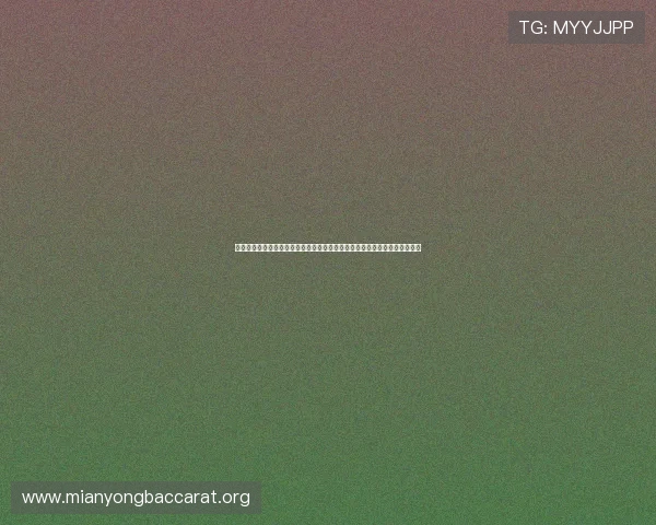 百家乐游戏官网多重防作弊系统，确保每一局游戏的公平公正，维护玩家权益